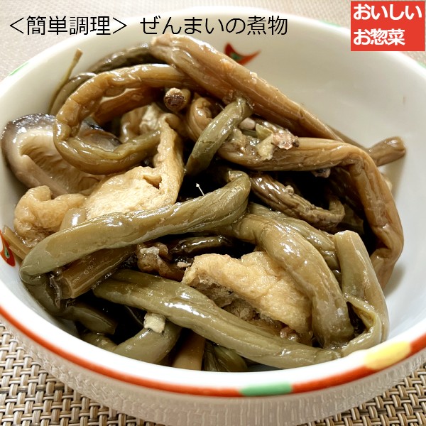 国産天然山菜 ぜんまい水煮200ｇ以上x１袋 山形産 簡単調理でおいしく(sweetpool gardenさん)のメインイメージ